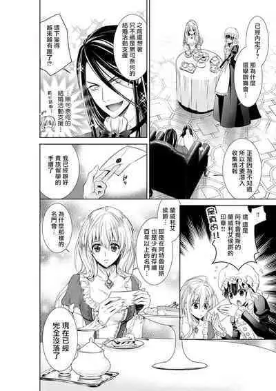 [Otoguro Yu, Nanzaki Kirin, Yoshizaki Yasumi] Cinderella ni wa Narimasen! Mob Chara Hime wa Midara na Akuma ni Miirarete | 我才不做灰姑娘！路人公主被淫亂惡魔迷得神魂顛倒 1-5 [Chinese] [莉赛特汉化组]