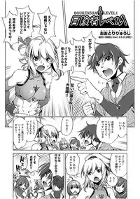 [Ootori Ryuuji] Boukensha Level 1-3
