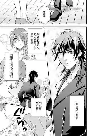 LasBoss ga Tensei shite kita node DT Moraimashita | 最终BOSS转生而来，因此拿下了他的童贞 1-9 end