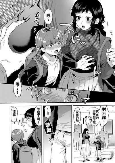 [Mogiki Hayami] Inran Onee-san to Himitsu no Sankaku Kankei Ch. 1-6 [Chinese] [Digital]