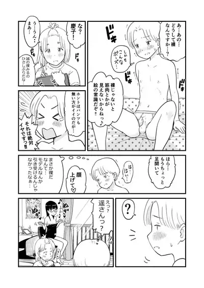 Nee-chan wa, OneShota Doujin Sakka