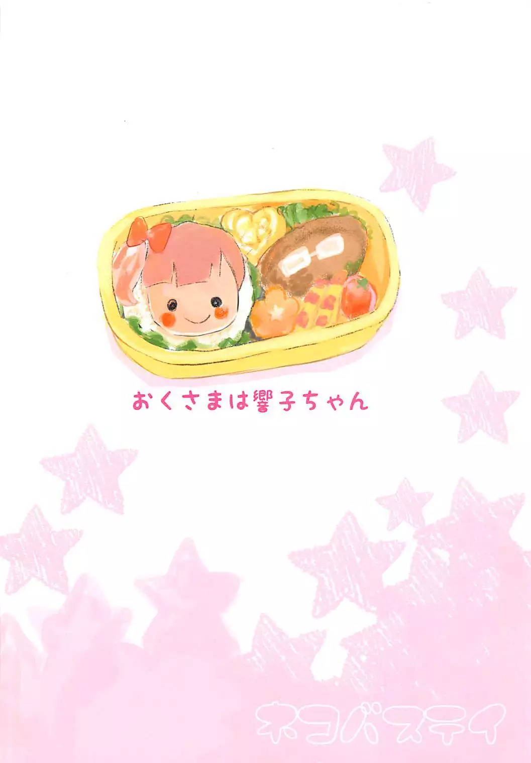 Oku-sama wa Kyouko-chan