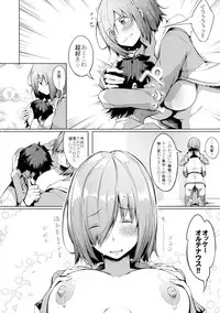 (C94) [Gessyu (Chouzetsu Bishoujo mine)] Oppai wa Daini Skill no Aji ga Suru (Fate/Grand Order)