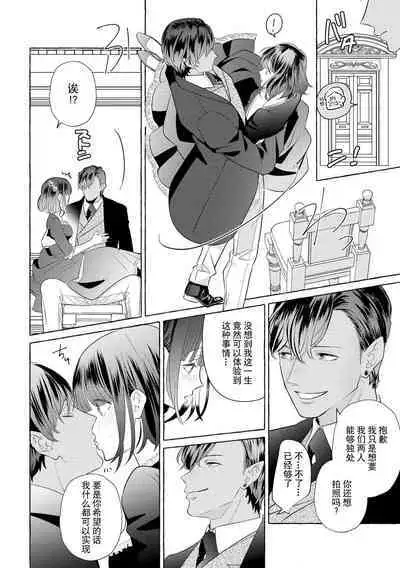 [Miyazaki Uno] Zetsurin Oni no Ikenie Zuma ~Haramu made Sosogarete...~ | 绝伦鬼的祭品新娘～向里面注射到怀孕为止…～ 1-5 [Chinese] [莉赛特汉化组]