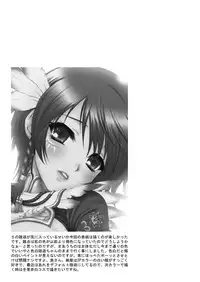 [U.R.C (MOMOYA SHOW-NEKO)] Himitsu no Rikuson-chan (Shin Sangoku Musou (Dynasty Warriors))