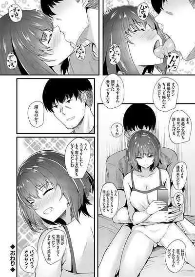 蜜アナ ～幼馴染の甘く滴るメス穴る？～【デジタル特装版】