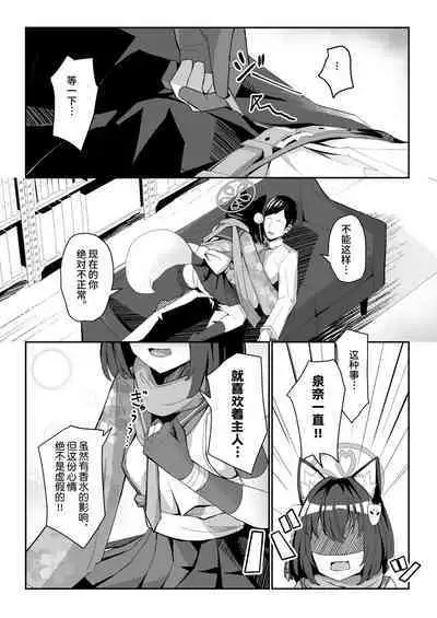 (C101) [イメージscript (神社えーる)] 純情発情イズナちゃん (ブルーアーカイブ) [Chinese] [逃亡者×真不可视汉化组]