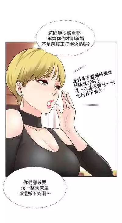 完美新伴侶 1-51