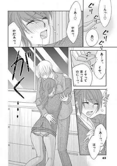 Kareshi no Dokata ni Nakasarete