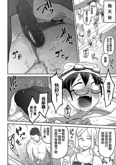 [Tsukusun] Iranai Buchou (COMIC Mate Legend Vol. 29 2019-10) [Chinese] [沒有漢化] [Digital]