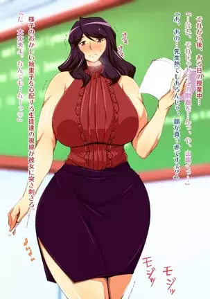 Netorare Onna Kyoushi ~Douryou no Mesudorei e to Ochita Eriko~