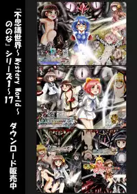 [Dende] Fushigi Sekai -Mystery World- no Nona 17 ~ Taiketsu Fujimi no Dai Inma Dakurasu, Kanzen Sekka no Kyoufu