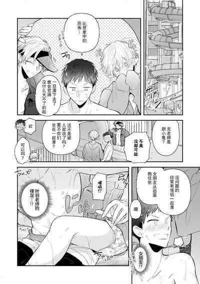 [Rom] Towa-sensei wa Zenbu Hajimete | 叶羽老师全部是第一次 1-4 [Chinese] [莉赛特汉化组]