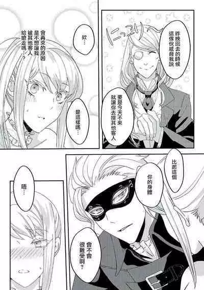 akuyaku reijō ni tensei shitakedo, hakyoku shita hazu no katabutsu ō taishi ni dekiai sa retemasu! ? | 轉生成惡役千金本應迎來破滅結局，沒想到卻被嚴肅死板的王太子寵上了天！？ 1-6