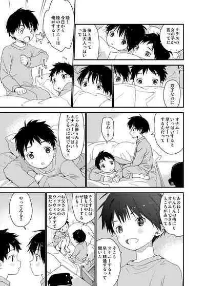 Itsuki-kun ga osewaninarimasu sairokushu