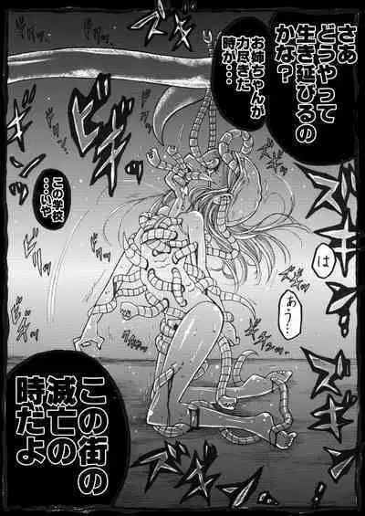 sukusui senshi ryona manga vol.1~11