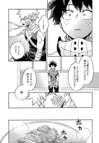 [Umami Zeitaku Dashi (Ajisuru)] Kikan Gentei Roommate no Osananajimi ga Osotte Kuru~ (Boku no Hero Academia)