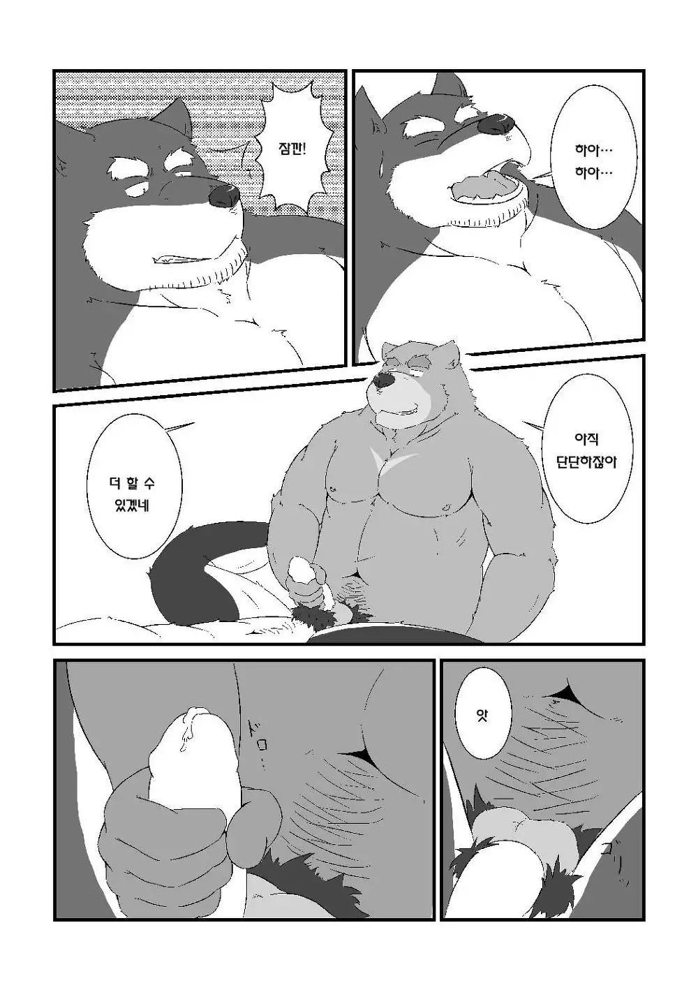 Kuma to inu ga ichaicha suru dake no hon