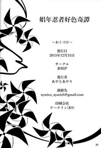 (C89) [IrodoRIP (Ayato Ayari)] Shounen Ninja Koushoku Kitan (Ragnarok Online) [English] {Hennojin}