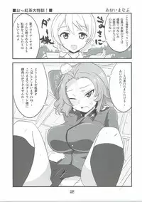 (Panzer Vor! 8) [BlueMage (Aoi Manabu)] Rosehip no Okkoucha o Basshabassha Kobosu Hon (Girls und Panzer)