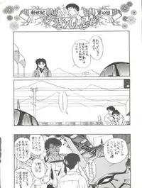 (Comic Castle 8) [Paradise City (Various)] Tabeta Kigasuru 17 (Neon Genesis Evangelion)