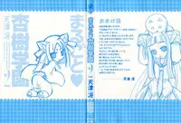 [Amatsu Sae] Marugoto Anju Gakuen Vol.2 Ch.7 [English] [Hidoi]