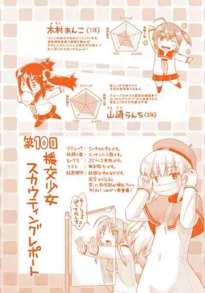 Ecchi Daisuki Joshi Chuugakusei wa Miinna Ninshin Kibou