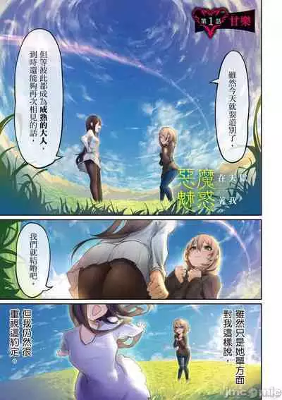 [銀河味めてお] 天獄で悪魔がボクを魅惑する[中国翻译]