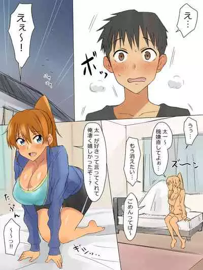 Ani no You na Sonzai datta Osananajimi ni Saiminjutsu o Kakete Koibito ni Suru Ohanashi