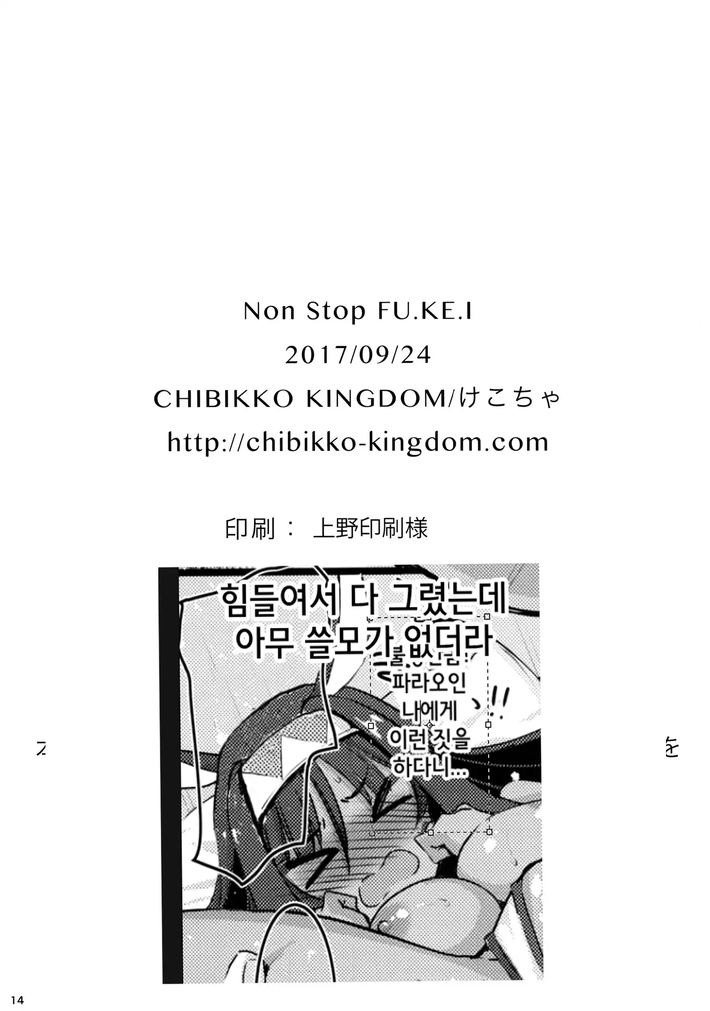 Non Stop FU.KE.I | Non Stop Blas.phe.my