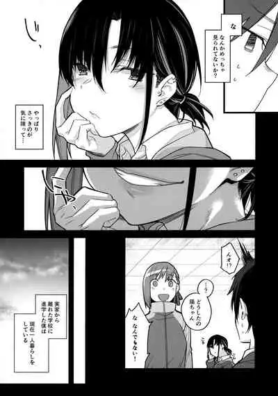 Boku no Ie ga Class no Furyou Musume ni Iribitararete iru Ken.