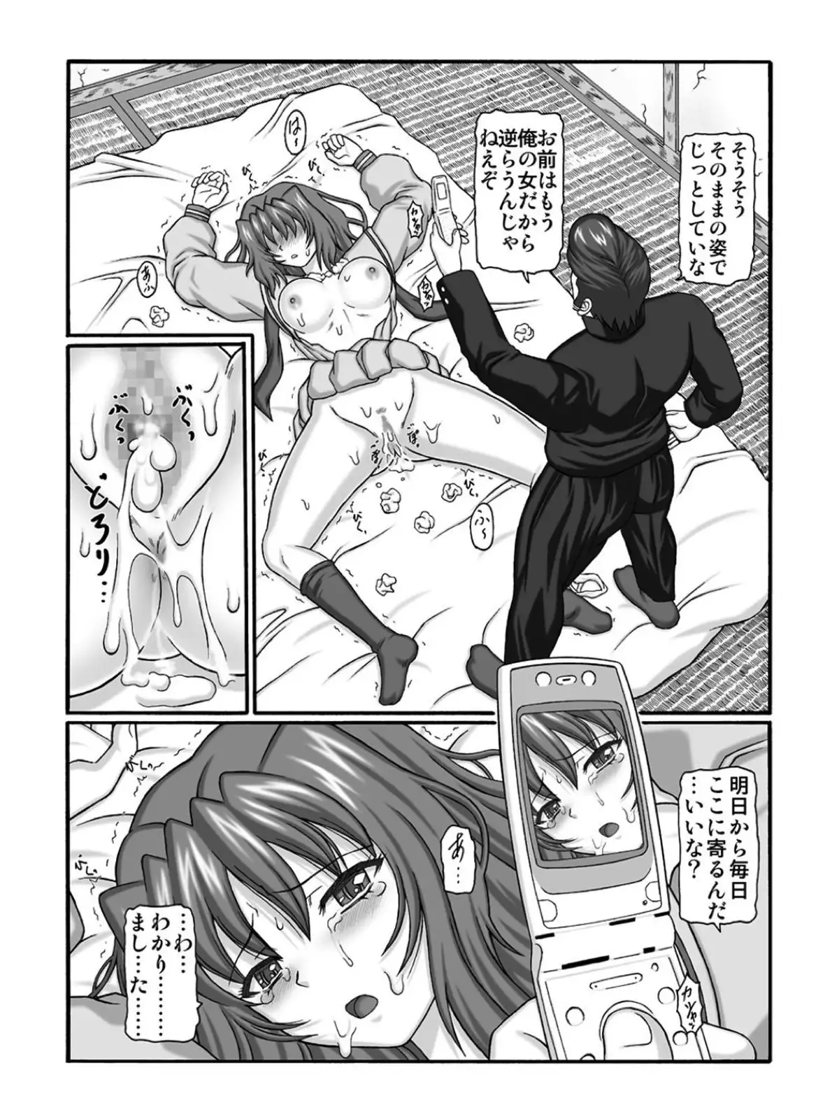 KM33 - Nerawareta Kaerimichi