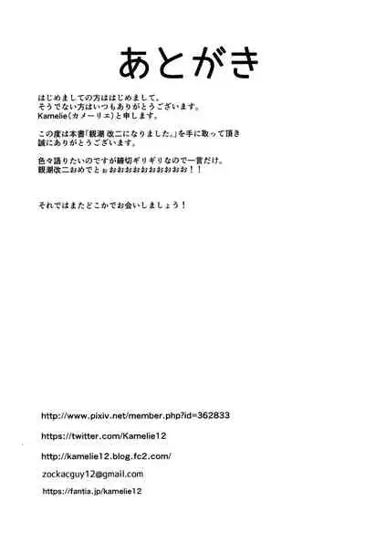 (C99) [L5EX (Kamelie)] Oyashio Kai Ni ni Narimashita. (Kantai Collection -KanColle-) [Chinese] [转尾巴猫汉化]