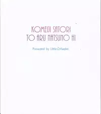 (C86) [Little Hamlet (Lu☆cky)] Komeiji Satori To Aru Natsu No Hi (Touhou Project)