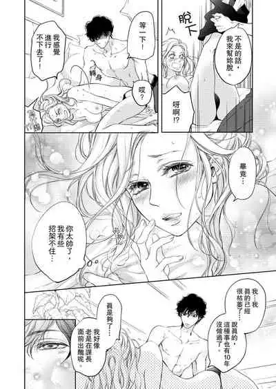 将妳的一切全部拥入怀中~交往0日、立刻结婚！？~ 01-24 Chinese [拾荒者汉化组]