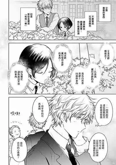 [Furukawa Fumi] Omega Koukyu Shoukan Ronnie Danshaku no Otsuki-sama | OMEGA高级娼馆 罗尼男爵与白月光 Ch. 1-5 [Chinese] [冒险者公会] [Digital]