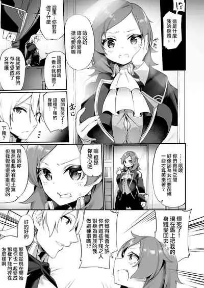 [Amuai Okashi Seisakusho (Kanmuri)] Kuni de Ichiban no Kizoku ga Noumin Musume ni Kaihen Sarechau Ohanashi | 头等贵族被变成了农家女儿的故事 [Chinese] [瑞树汉化组]