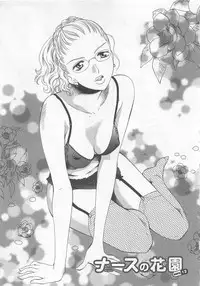 [Arou Rei] Nurse no Hanazono (Here is Nurse's Paradise!) vol2