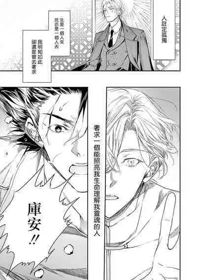 World's End Blue Bird | 末世青鸟 Ch. 4-10 + 特典