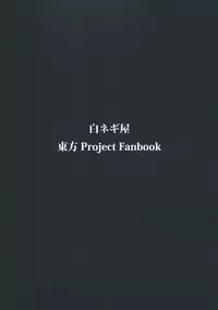 (Kouroumu 8) [Shironegiya (miya9)] NTRcrisis (Touhou Project)