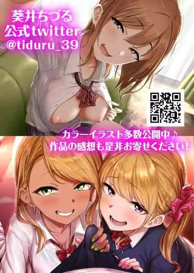 [Misaki (Aoi Tiduru)] Ijiwaru de Amaama ~Kouhai Kanojo ni Tekoki de Aisarereru Ohanashi~