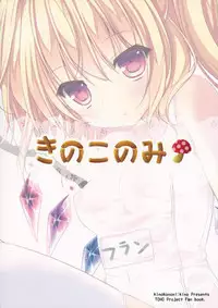 (Reitaisai 10) [Kinokonomi (kino)] Oniichan, Kore Suki? (Touhou Project)