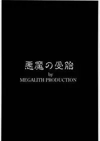 (C82) [MEGALITH PRODUCTION (Shinogi Eisuke)] Akuma no Jutai (Ao no Exorcist)