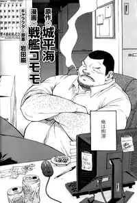 [Senkan Komomo] The prosperity diary of the real estate agency at the station front - chapter 1