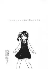 (SC2018 Spring) [squeezecandyheaven (Ichihaya)] Sensei wa Lolicon de Saitei Hentai no Gomikuzu [Zen]