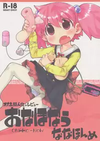 (COMITIA114) [PalePink! (Various)] Onaho-Now Nanahonme