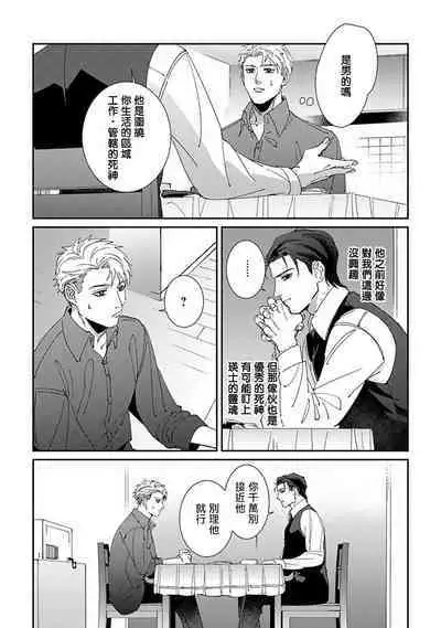 [Mikkamita] Shinigami wa Korosenai | 死神失格 Ch. 1-4 [Chinese] [冒险者公会] [Digital]