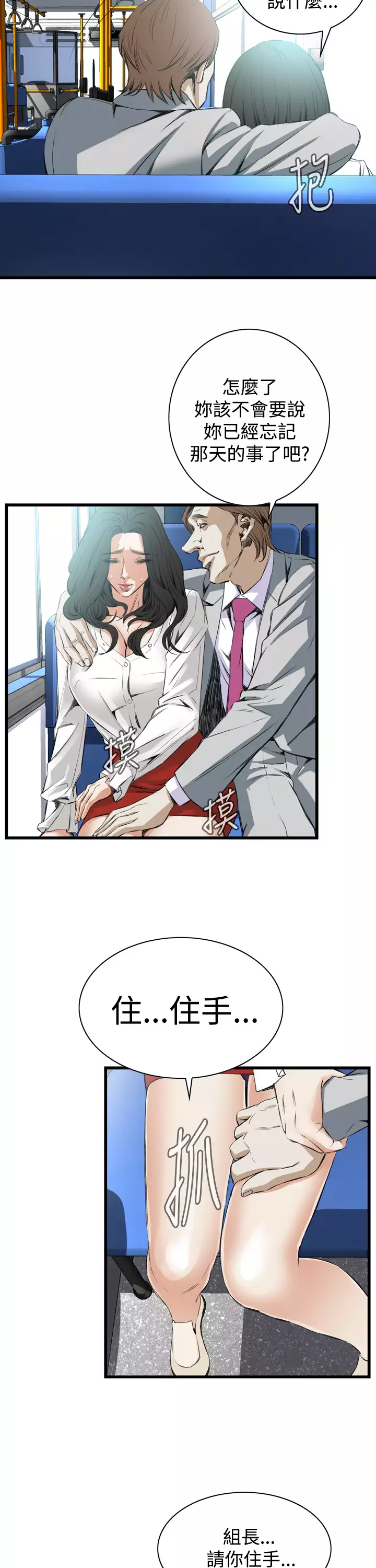 Take a Peek 偷窥 Ch.39~57 中文