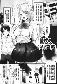 [Haruyukiko] Koki Taoshi Kemono Onee-san [Chinese]