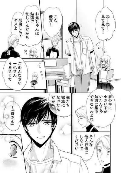 診察するのはお兄ちゃん！？～10年ぶりにハダカ見られちゃった…。～ 第1-7話